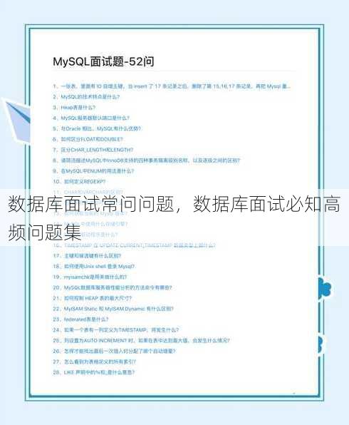 数据库面试常问问题