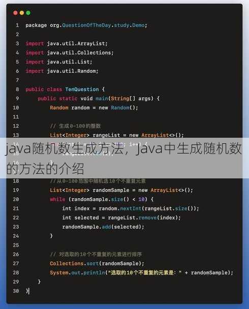 java随机数生成方法