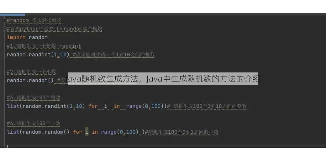 java随机数生成方法