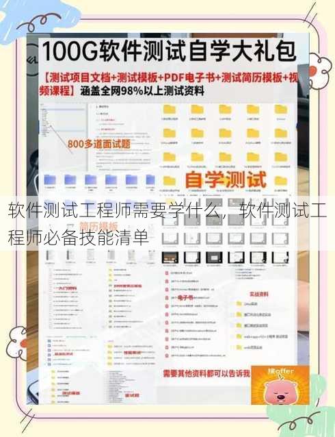 软件测试工程师需要学什么