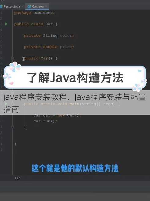 java程序安装教程