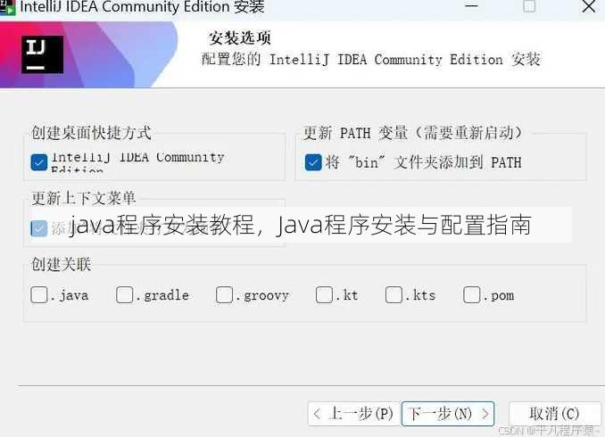 java程序安装教程