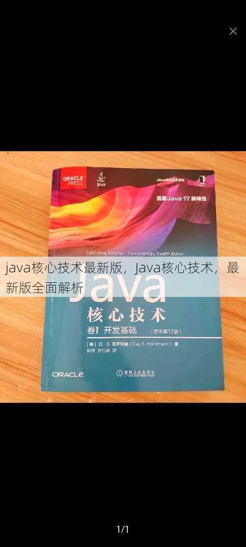 java核心技术最新版