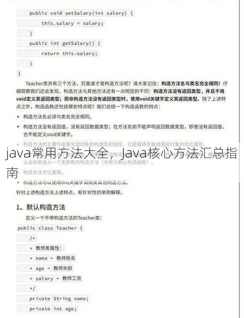 java常用方法大全