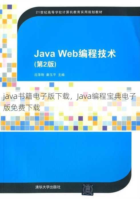java书籍电子版下载