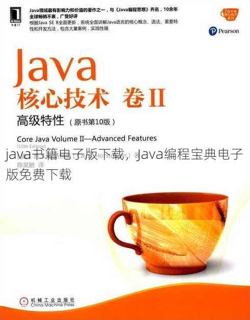java书籍电子版下载