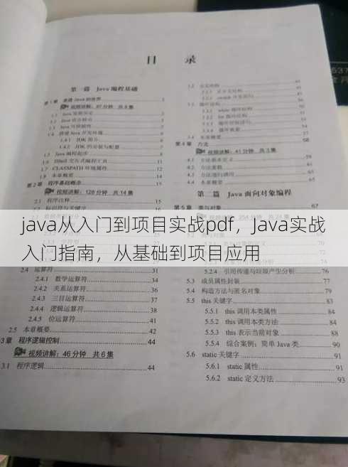 java从入门到项目实战pdf