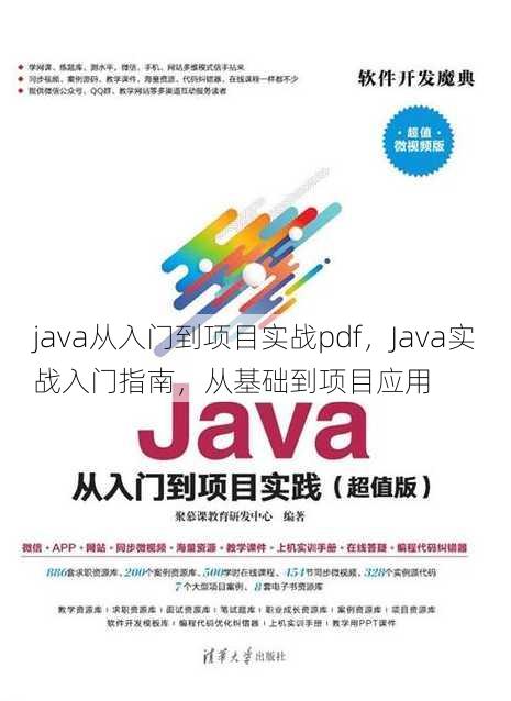 java从入门到项目实战pdf