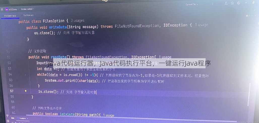 java代码运行器