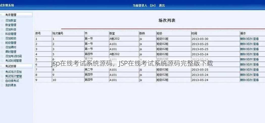 jsp在线考试系统源码