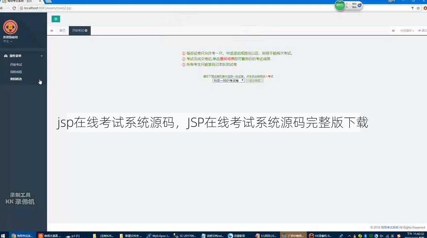 jsp在线考试系统源码