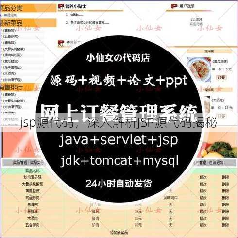 jsp源代码