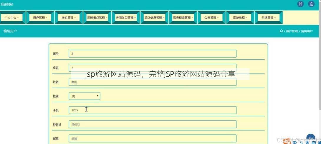 jsp旅游网站源码