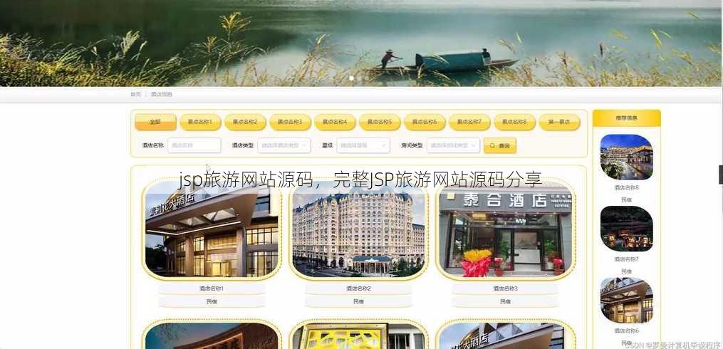 jsp旅游网站源码