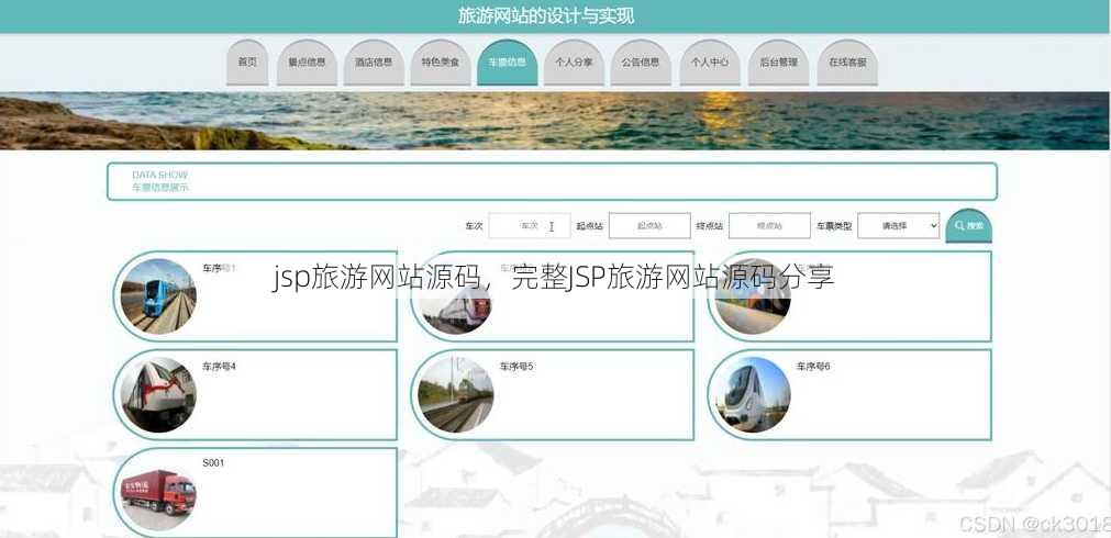 jsp旅游网站源码