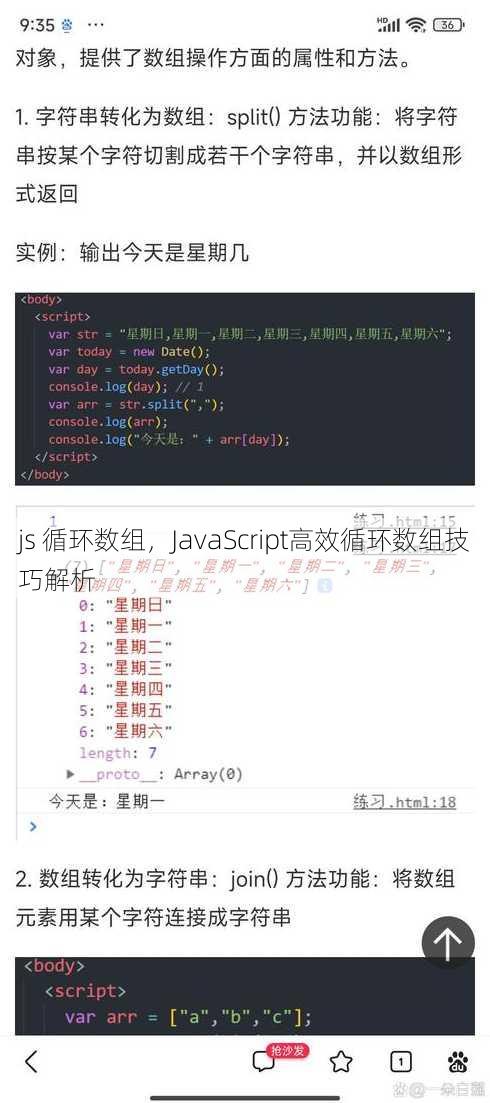 js 循环数组