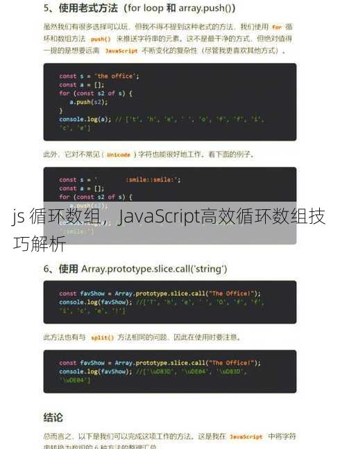 js 循环数组