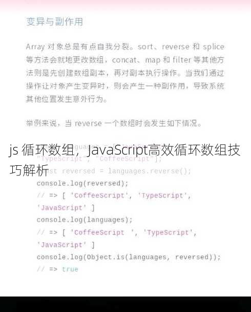 js 循环数组