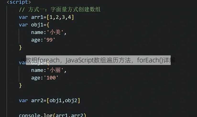js数组foreach