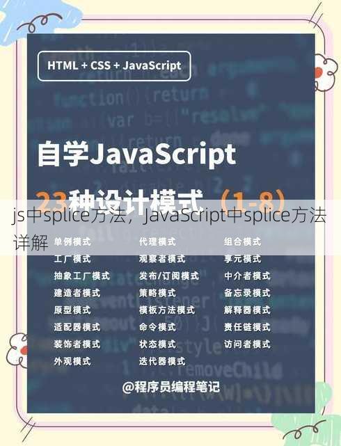 js中splice方法