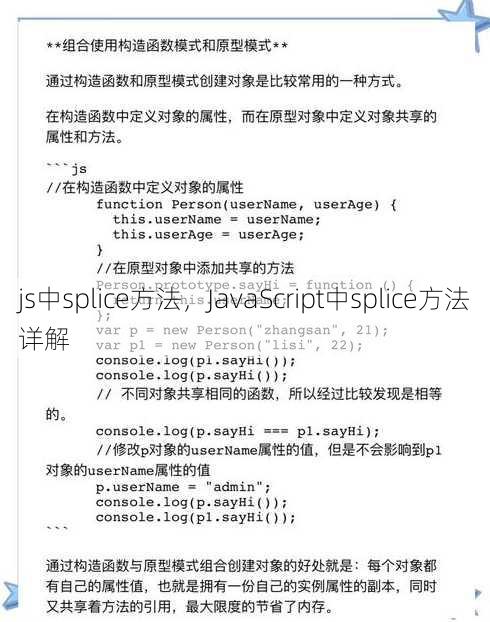 js中splice方法