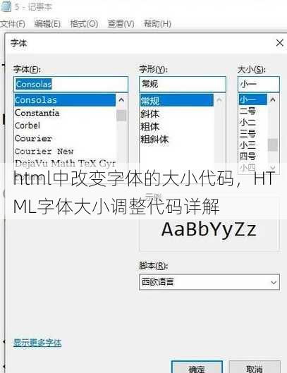 html中改变字体的大小代码