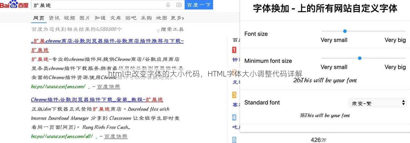 html中改变字体的大小代码