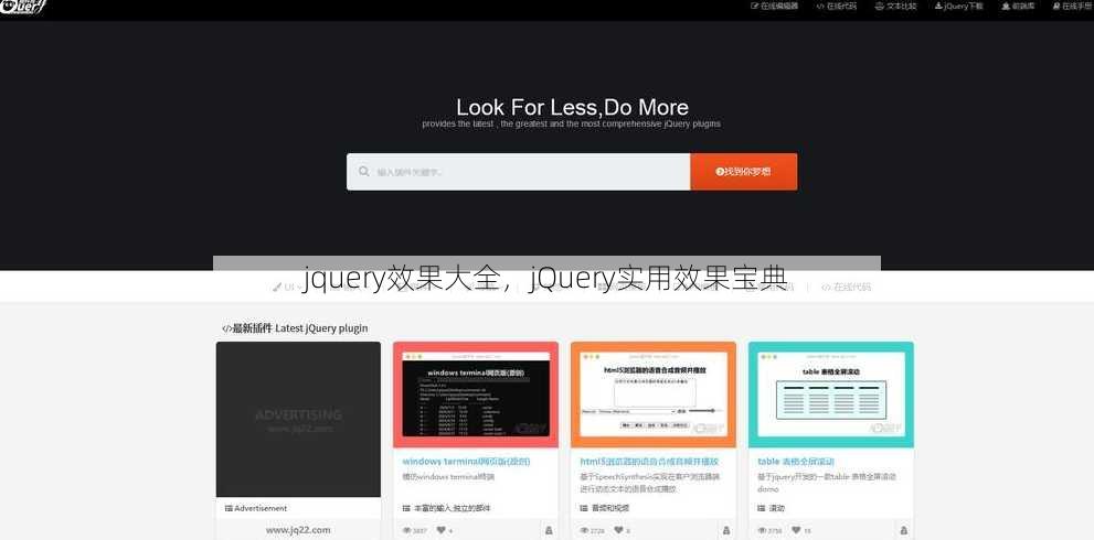 jquery效果大全