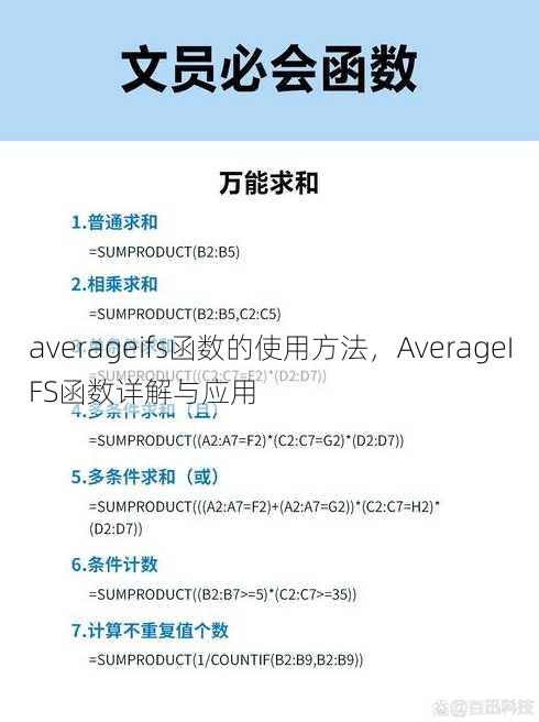 averageifs函数的使用方法