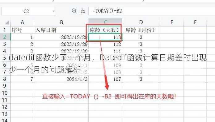 datedif函数少了一个月