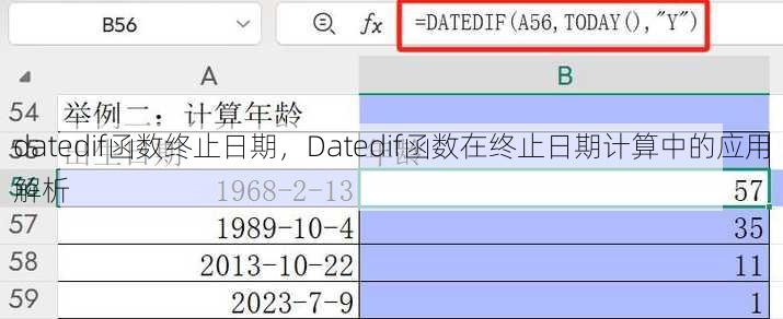 datedif函数终止日期