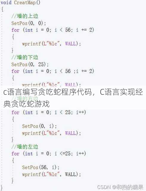 c语言编写贪吃蛇程序代码