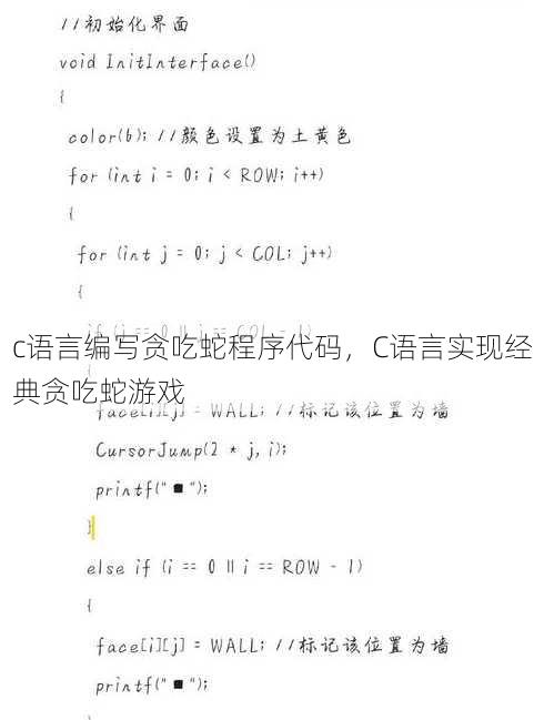 c语言编写贪吃蛇程序代码