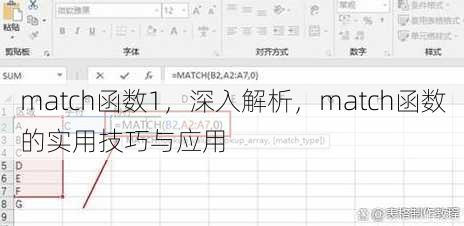 match函数1