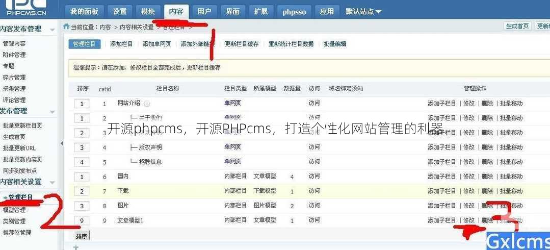 开源phpcms