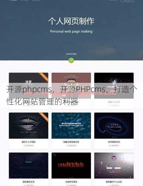 开源phpcms