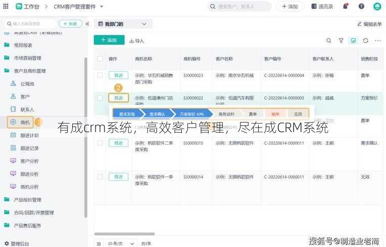 有成crm系统