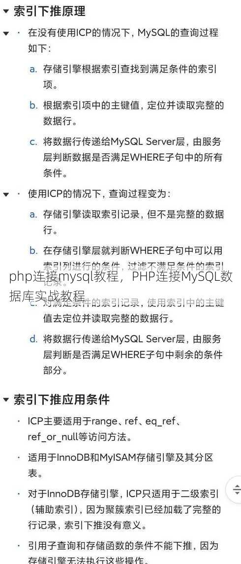php连接mysql教程