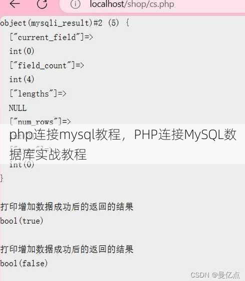 php连接mysql教程