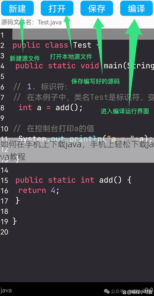 如何在手机上下载java