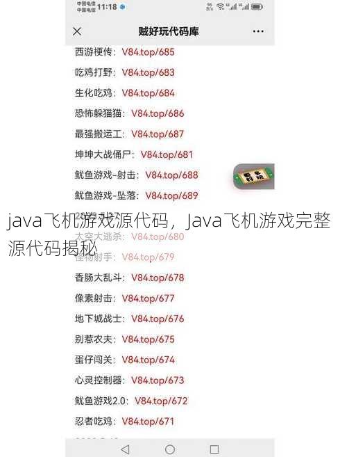 java飞机游戏源代码