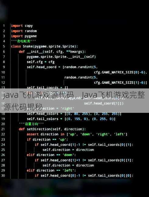 java飞机游戏源代码