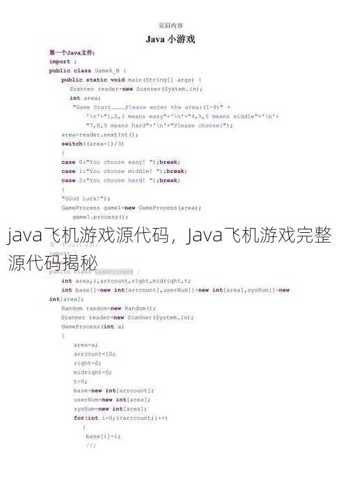 java飞机游戏源代码