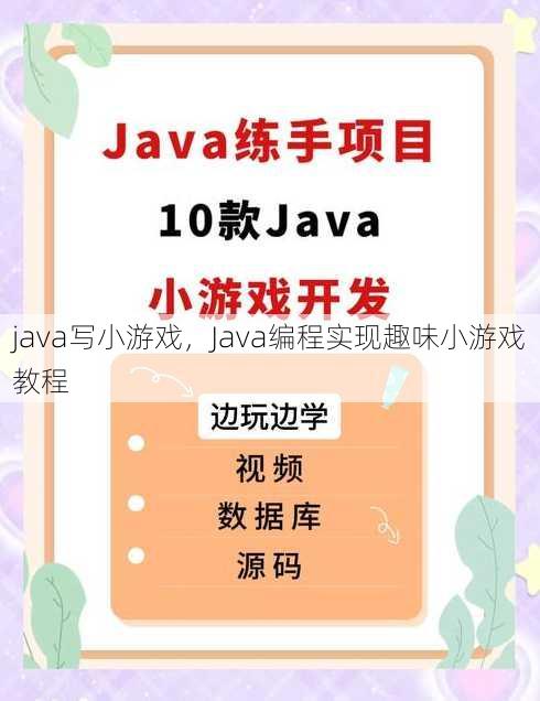 java写小游戏