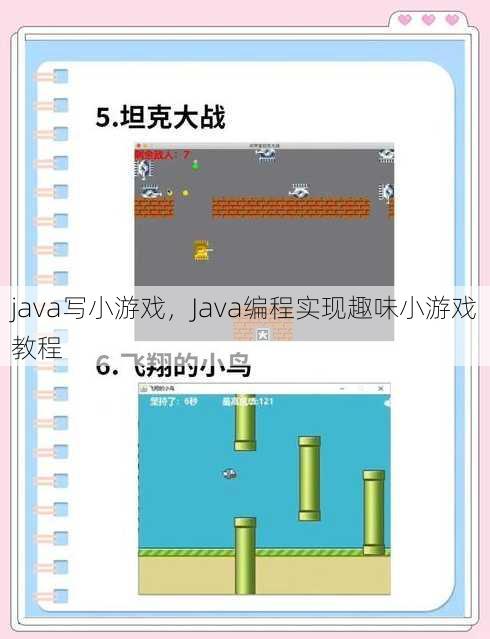 java写小游戏