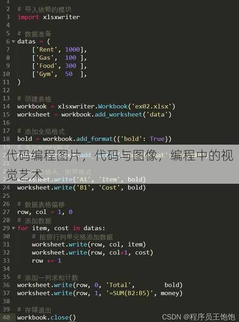 代码编程图片