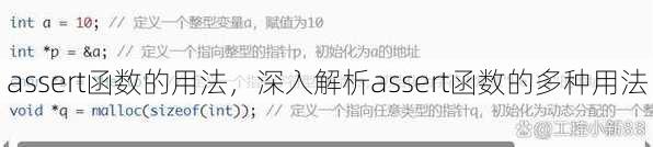 assert函数的用法