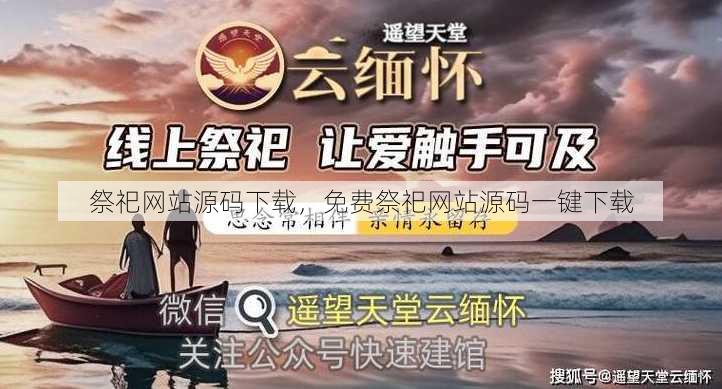 祭祀网站源码下载