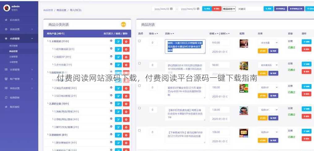 付费阅读网站源码下载