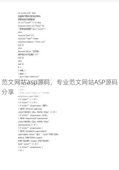 范文网站asp源码